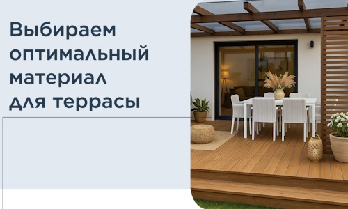 Выбираем оптимальный материал для террасы в Тихорецке